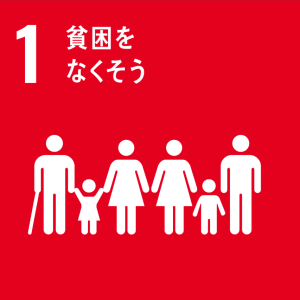 SDGs目標アイコン